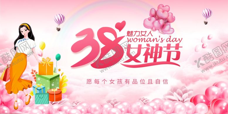 编号：11087203080701446098【酷图网】源文件下载-女神节