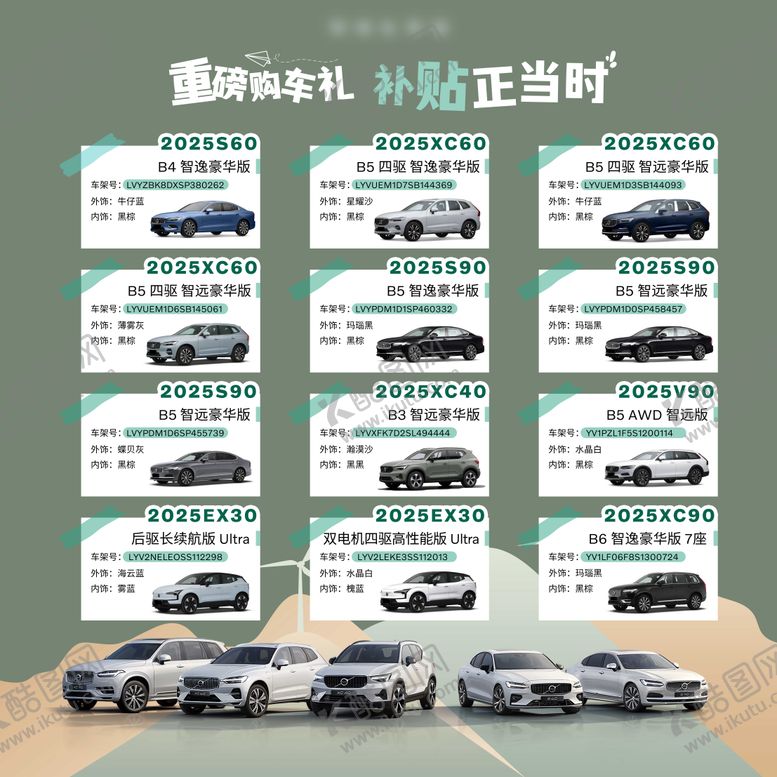 编号：79733804111024469760【酷图网】源文件下载-汽车特价车活动展板