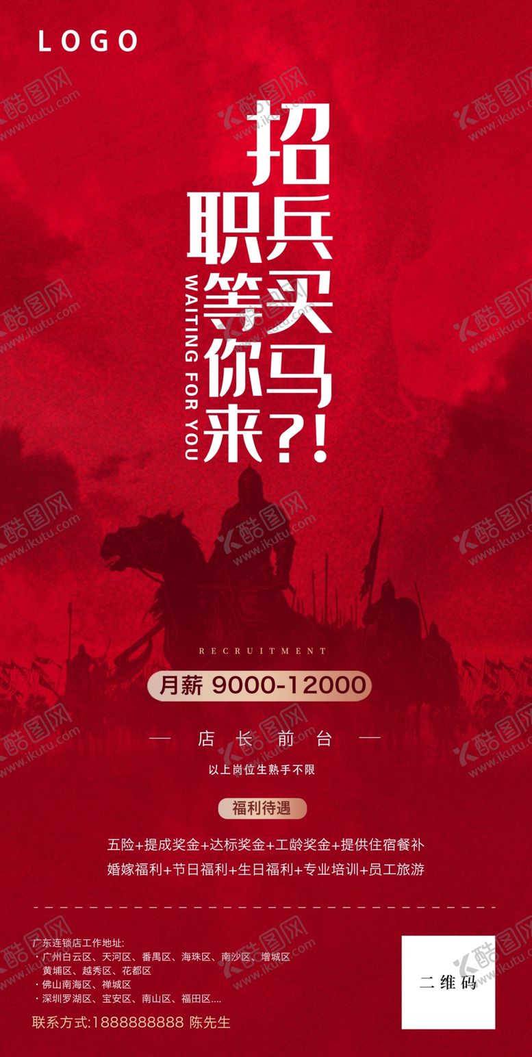 编号：31274010032223454068【酷图网】源文件下载-招聘海报