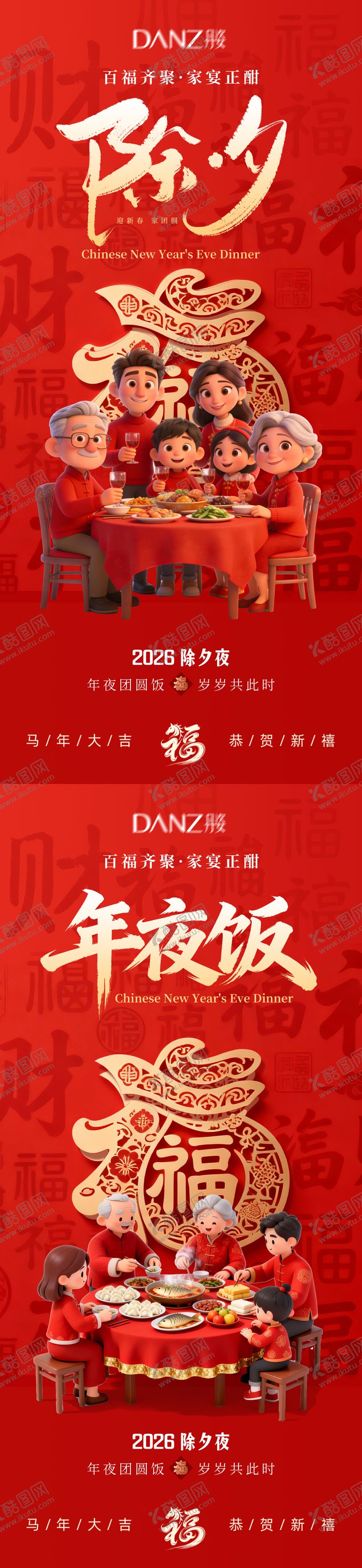 编号：91423401272002517787【酷图网】源文件下载-除夕初一马年