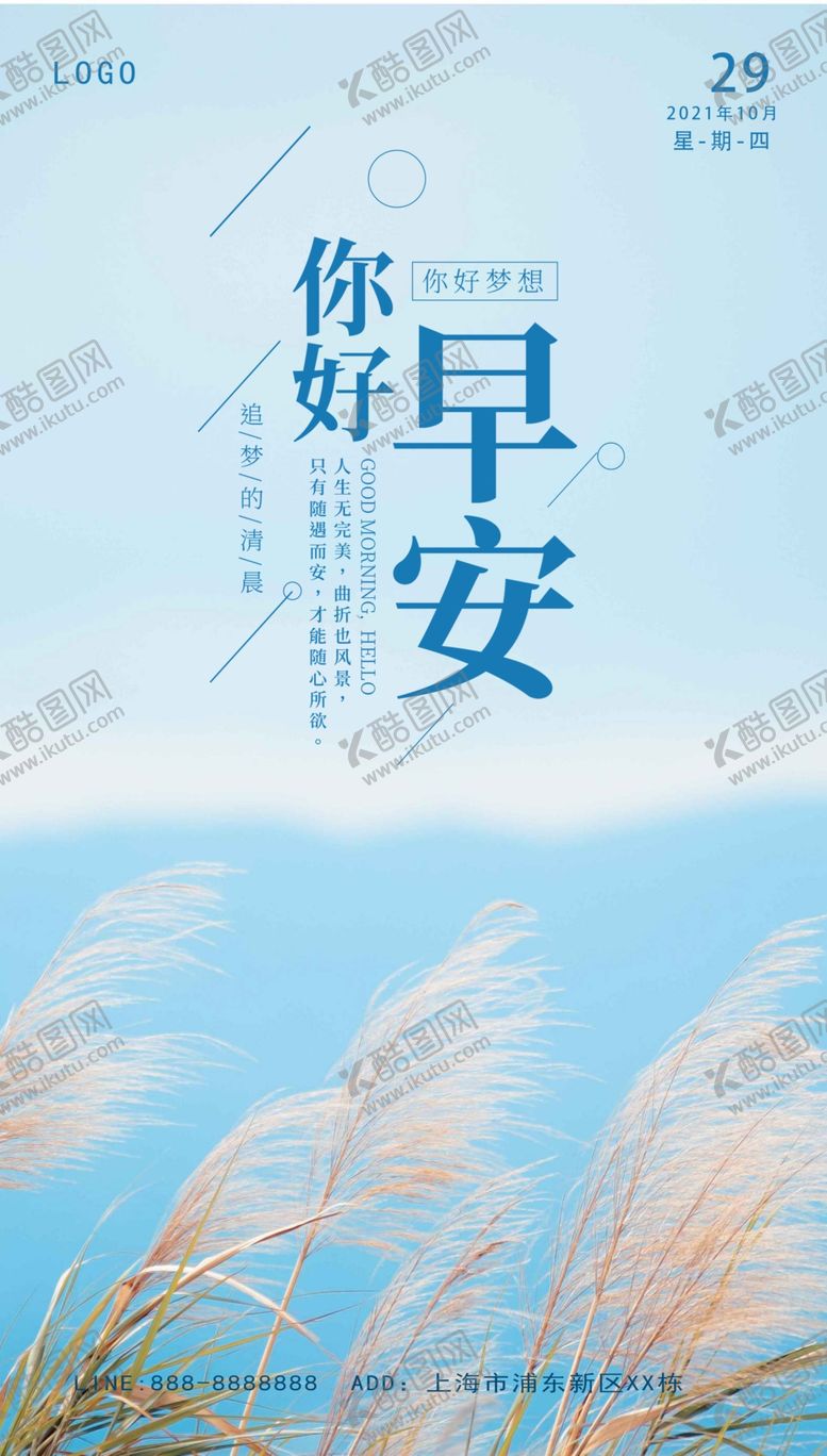 编号：39164509161026063046【酷图网】源文件下载-早安励志海报 