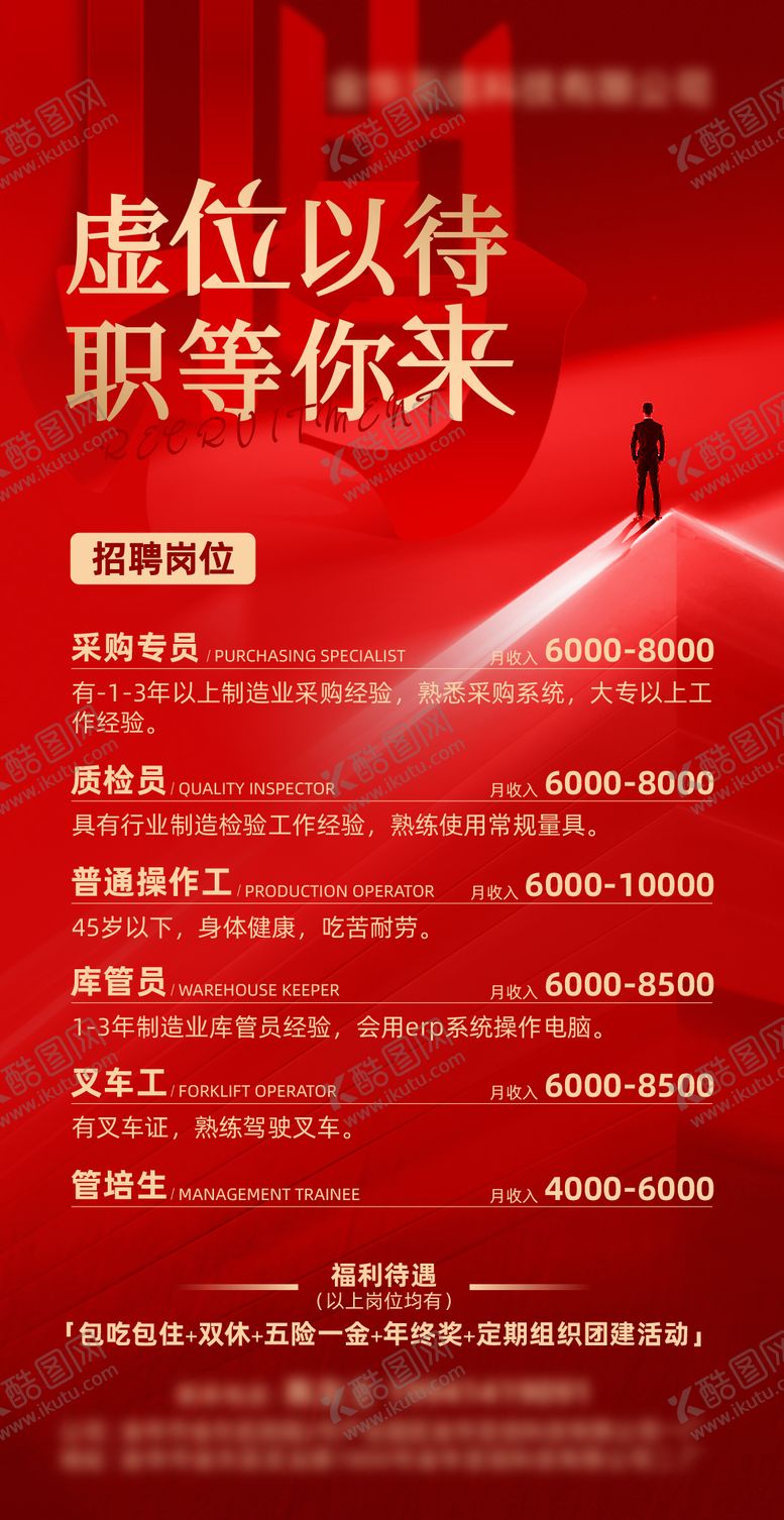 编号：58427402222041083865【酷图网】源文件下载-招聘海报