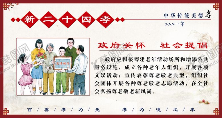 编号：31859009280258043621【酷图网】源文件下载-二十四孝 第一孝