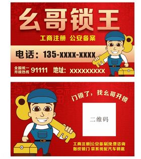 锁具专业开锁海报生活服务