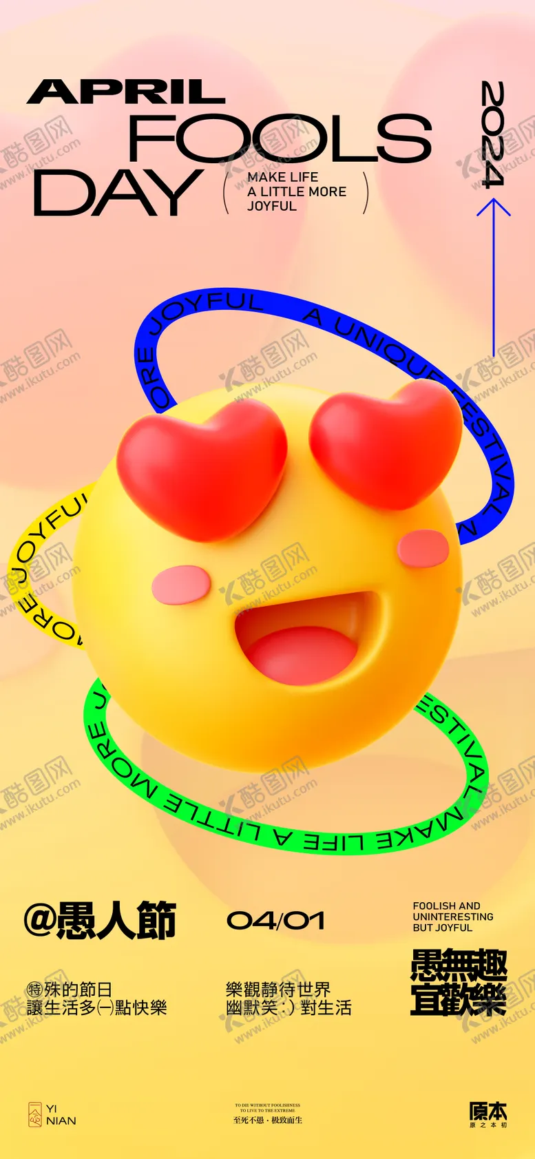 编号：14079211282224239664【酷图网】源文件下载-愚人节海报
