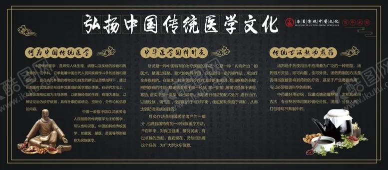编号：92822504300049322542【酷图网】源文件下载-中国医学文化