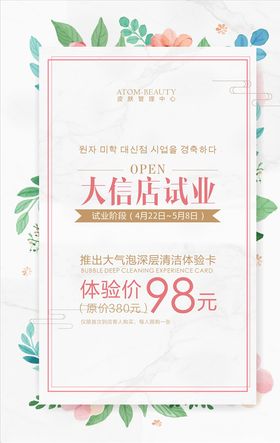 美容海报