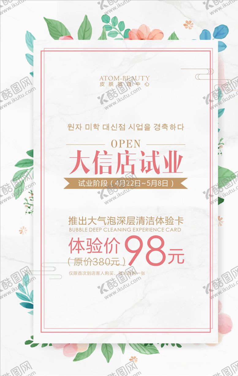 编号：89416807031133254374【酷图网】源文件下载-美容海报