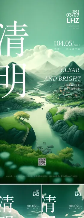 清明节海报