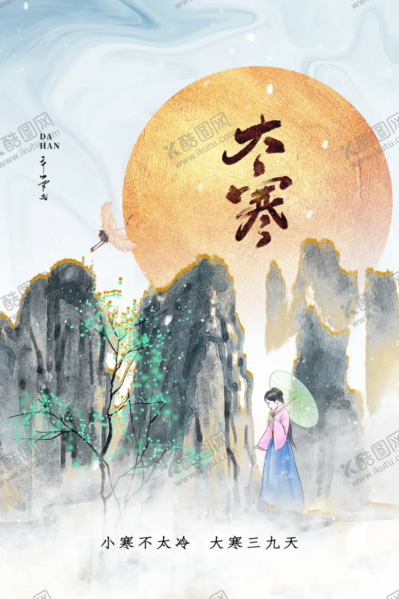 编号：42349601201919559409【酷图网】源文件下载-大寒