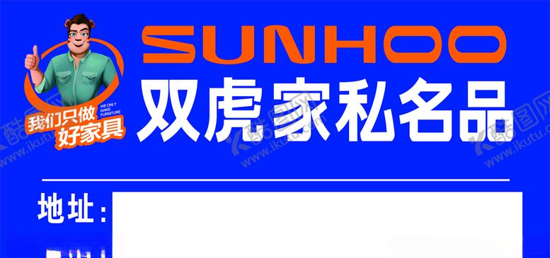 编号：90301210040745397937【酷图网】源文件下载-双虎家私
