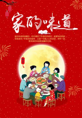 年夜饭