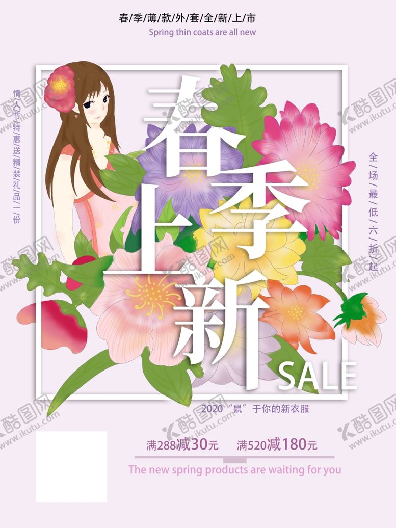 编号：66866610241319452389【酷图网】源文件下载-春季上新