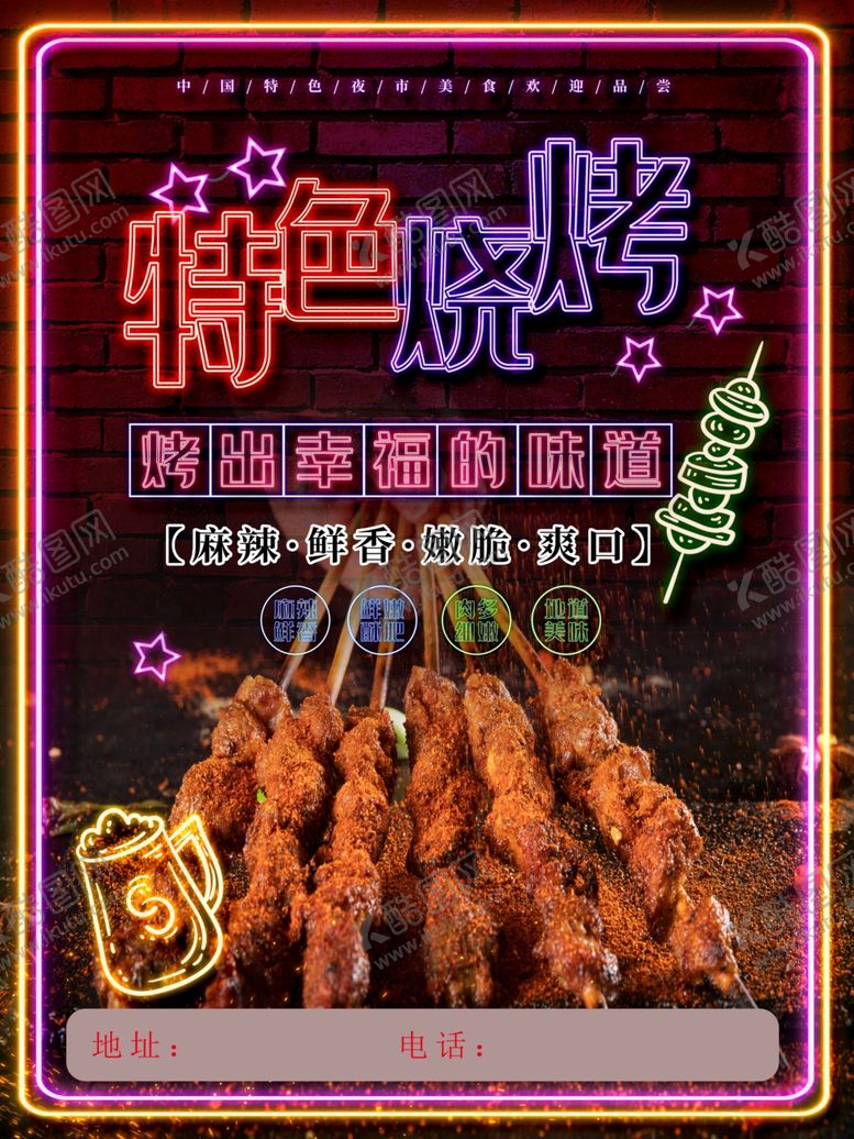 编号：14940206290351007539【酷图网】源文件下载-烧烤