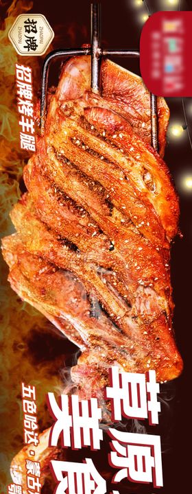 蒙古草原美食烤羊腿五连图