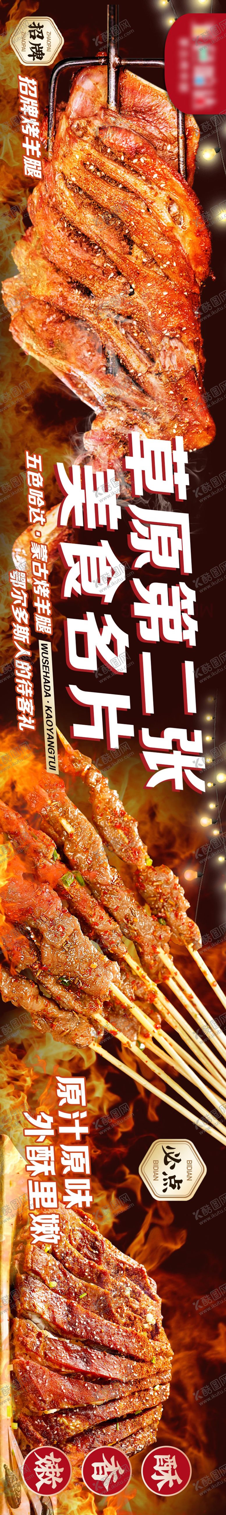 编号：83426612300930183076【酷图网】源文件下载-蒙古草原美食烤羊腿五连图