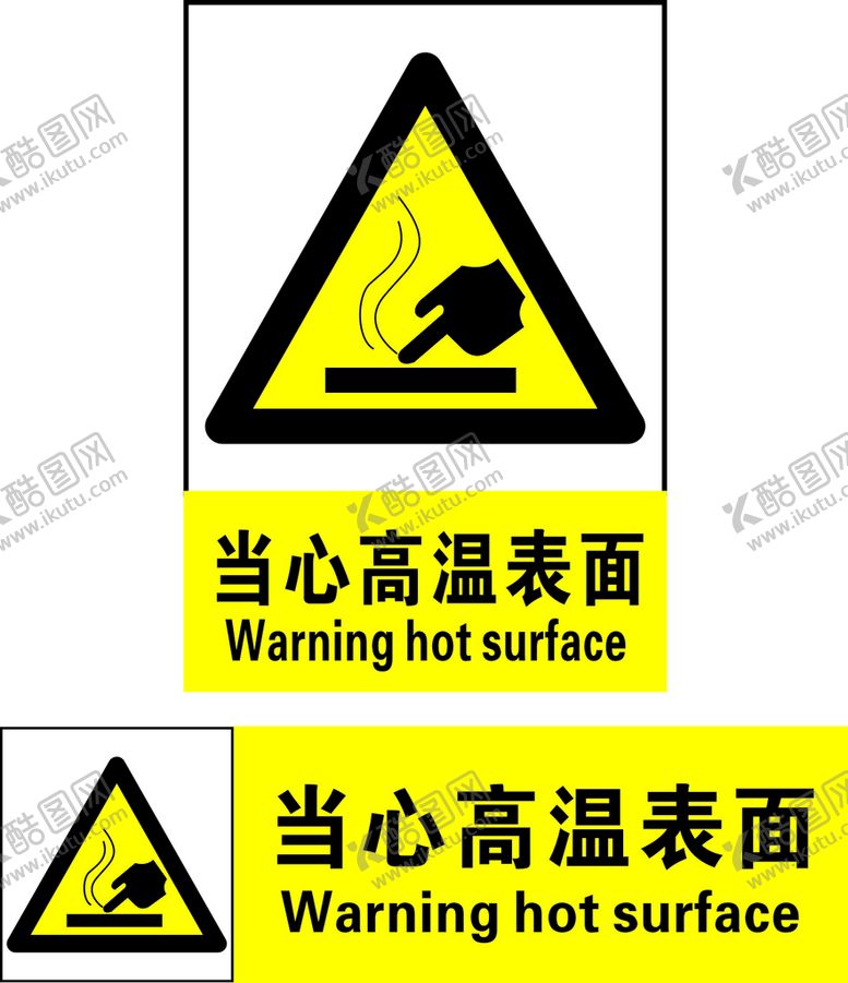 编号：52931912070138439467【酷图网】源文件下载-当心高温表面