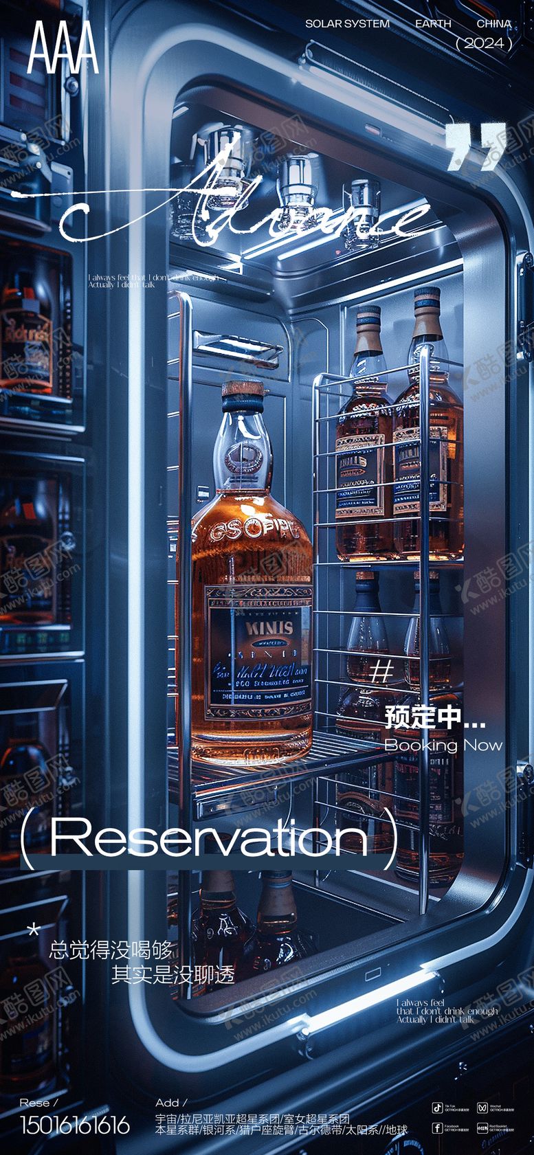 编号：46706212041718337612【酷图网】源文件下载-酒吧夜店预定宣传海报
