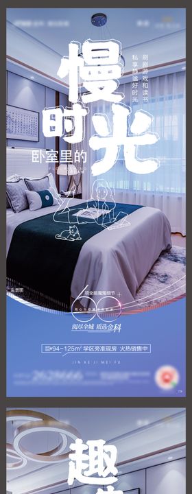 地产户型价值点系列海报