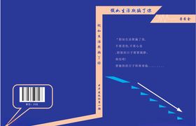 人生不易