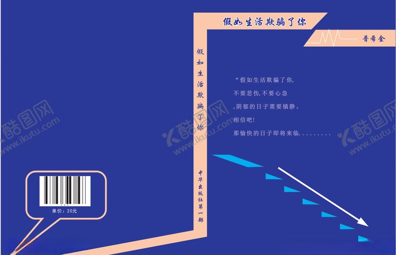 编号：79957507041806171391【酷图网】源文件下载-人生不易