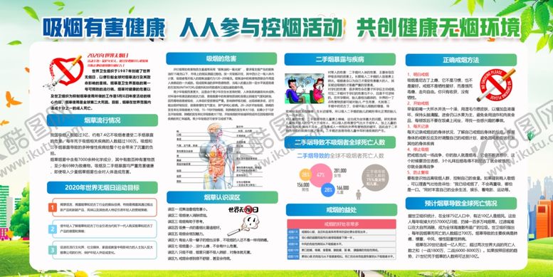 编号：99809301280524383740【酷图网】源文件下载-无烟日