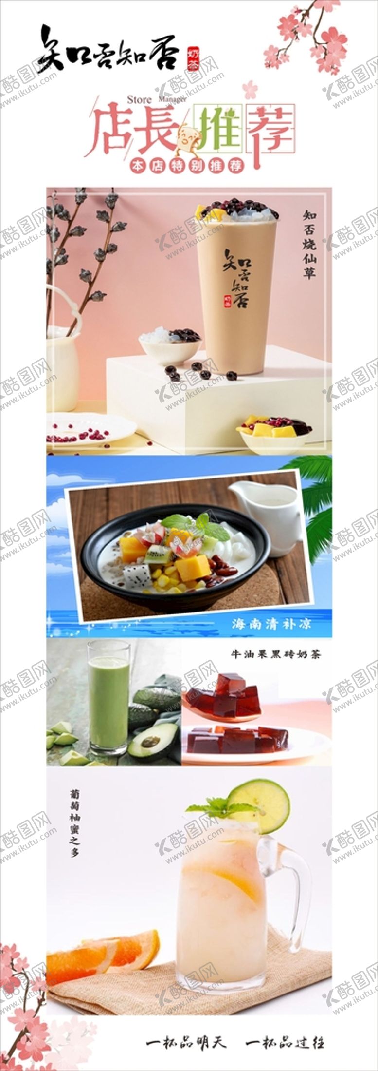 编号：21681601180000388777【酷图网】源文件下载-知否奶茶