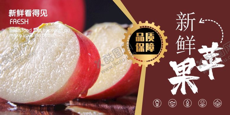 编号：77211002130534196716【酷图网】源文件下载-苹果海报  