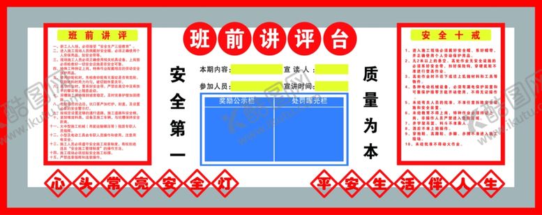 编号：32335307052057133581【酷图网】源文件下载-班前讲评台