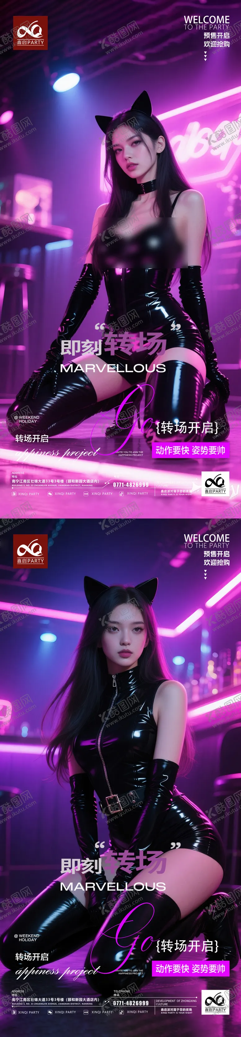 编号：44134201170141318986【酷图网】源文件下载-酒吧兔女郎邀约转场