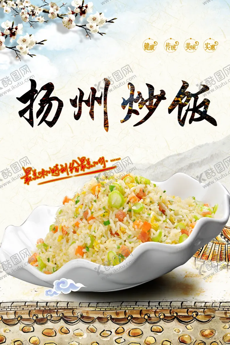 编号：46097006251105311077【酷图网】源文件下载-美食海报