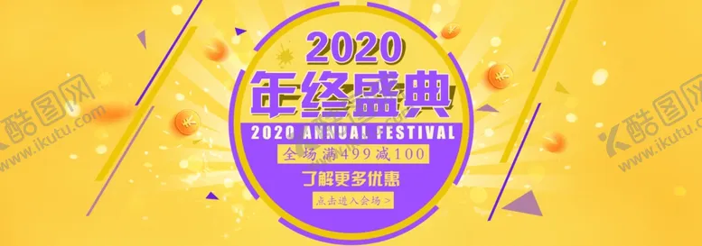 编号：51669704301042123358【酷图网】源文件下载-年终盛典