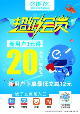 饿了么 疯狂周末 超级周末