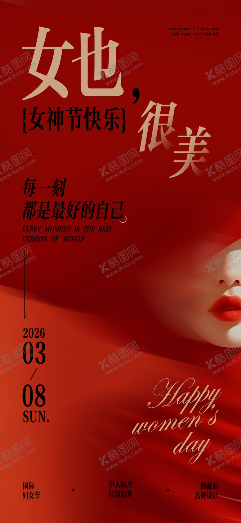 编号：96320303080204367159【酷图网】源文件下载-妇女节海报