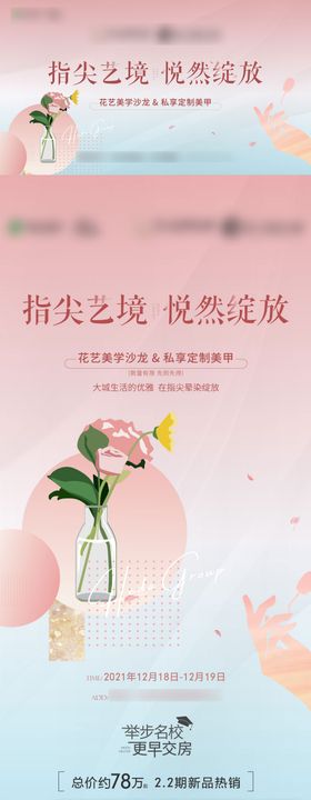 美甲插画花暖场活动展板