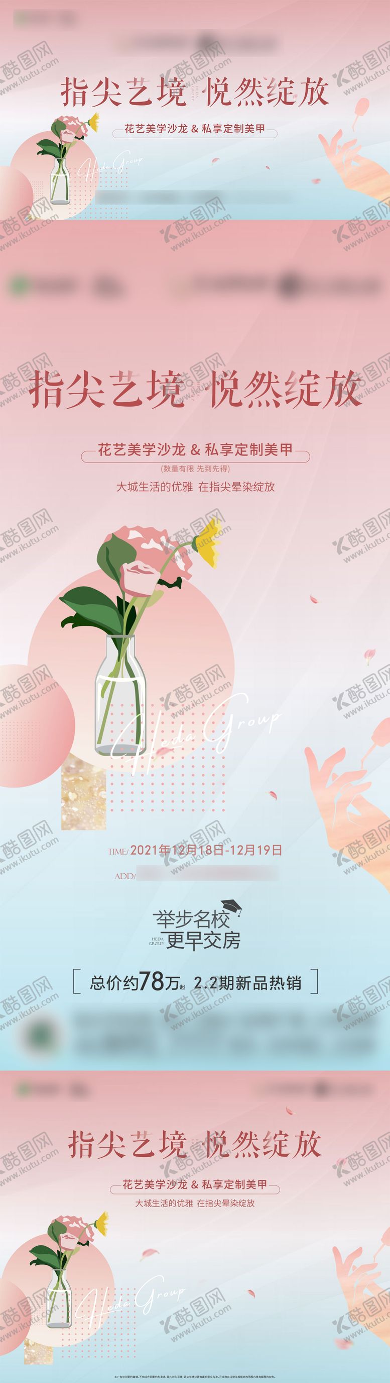 编号：99674006142238481643【酷图网】源文件下载-美甲插画花暖场活动展板