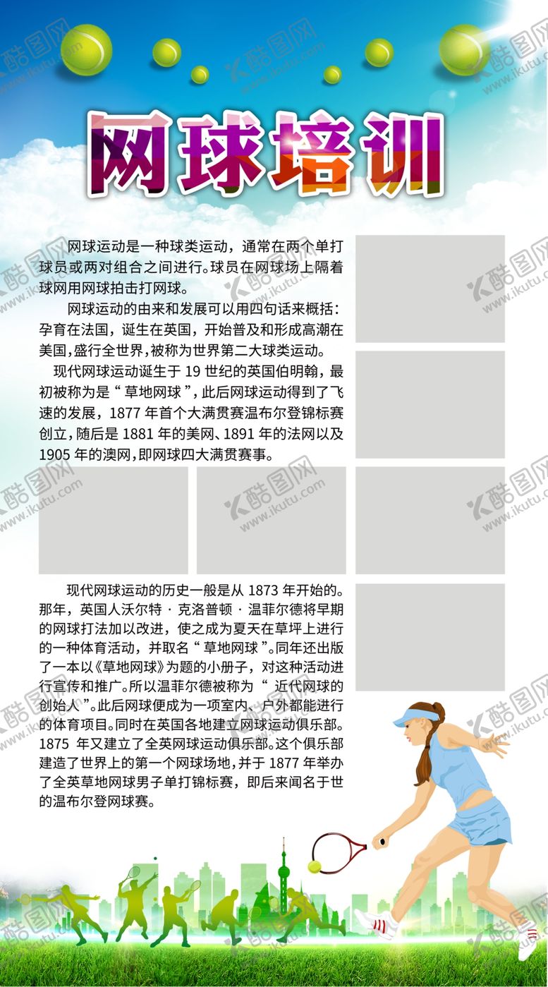 编号：57121110220315041215【酷图网】源文件下载-网球培训
