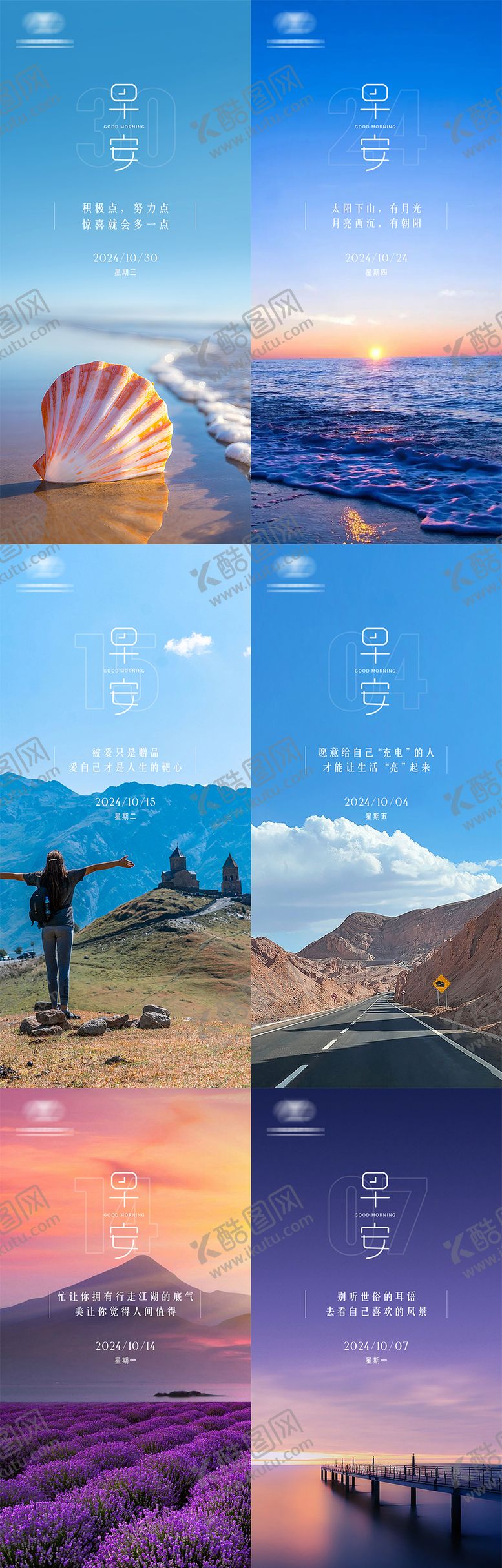 编号：77544707091211392114【酷图网】源文件下载-早安风景图日签海报