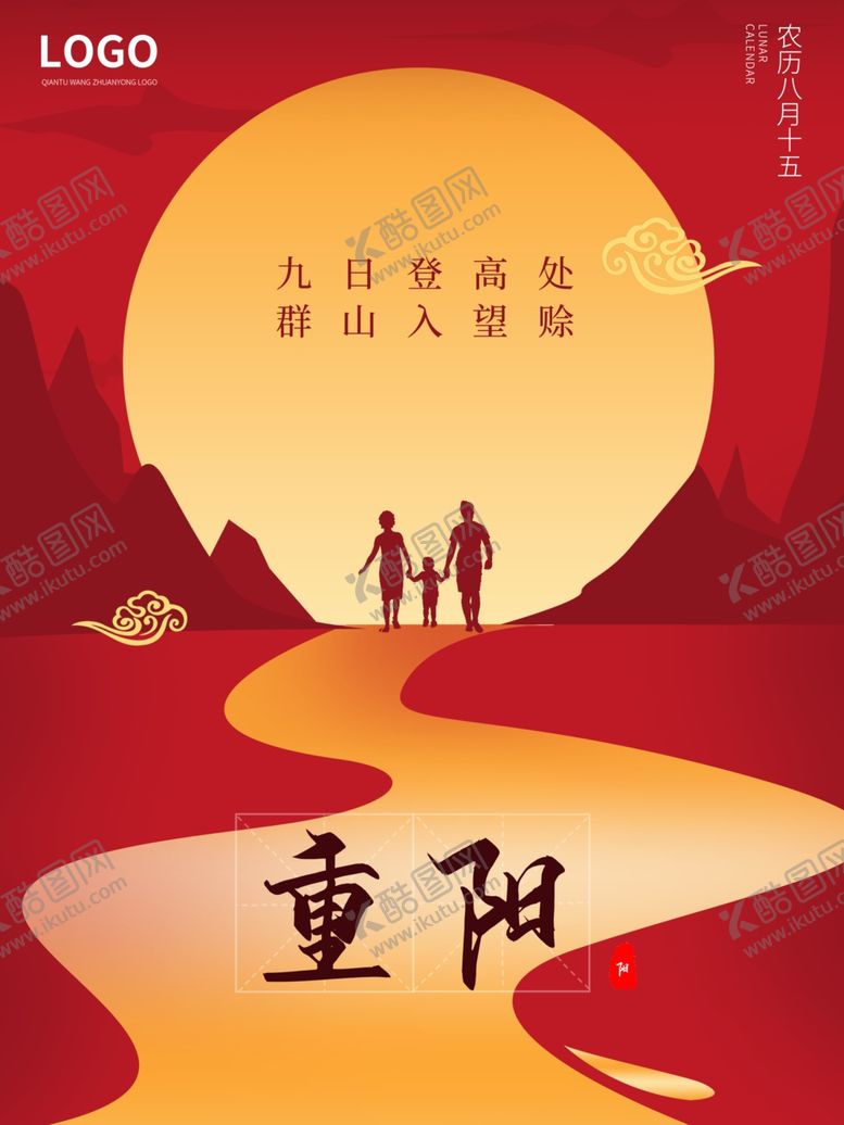 编号：56556409140002349976【酷图网】源文件下载-重阳海报展板