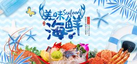 海鲜促销洋美味报