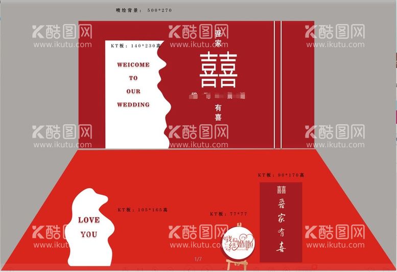 编号：71928610090539347451【酷图网】源文件下载-中式红色婚礼现代简约舞台背景