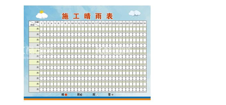 编号：19669411080733124976【酷图网】源文件下载-施工晴雨表