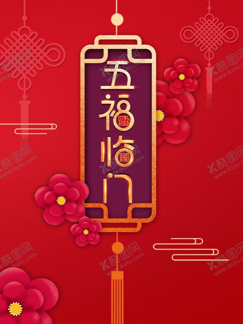 编号：37510810270453484612【酷图网】源文件下载-春节