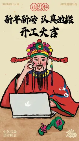 开工大吉海报插画门红作