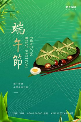 端午节粽子绿色简约海报