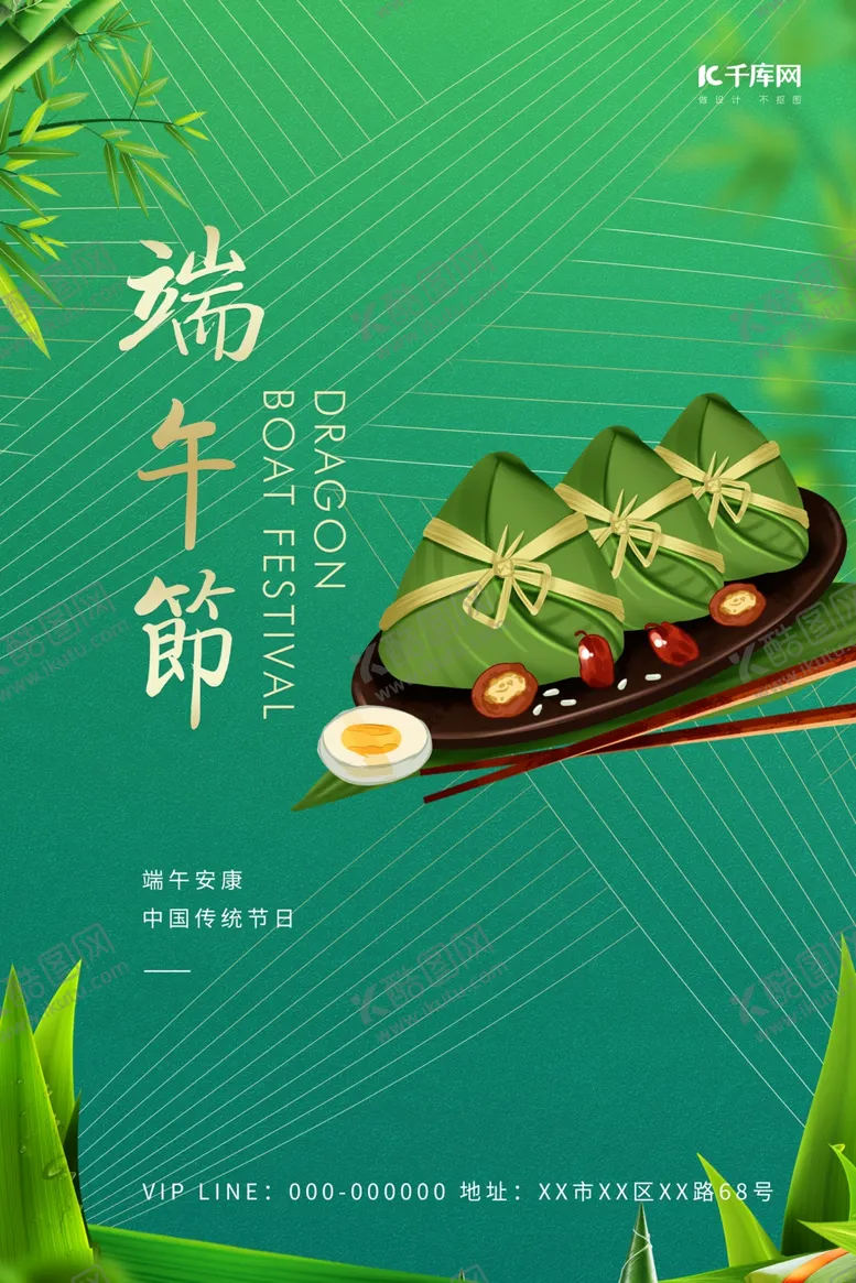 编号：78488706281212192326【酷图网】源文件下载-端午节粽子绿色简约海报