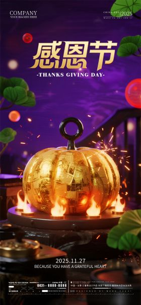 酒吧夜店ktv感恩节海报