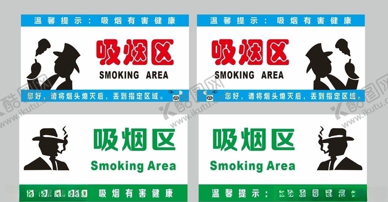 编号：11142005061205446737【酷图网】源文件下载-吸烟区