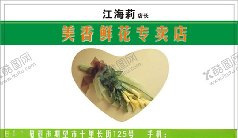 编号：14676807090730004543【酷图网】源文件下载-鲜花名片