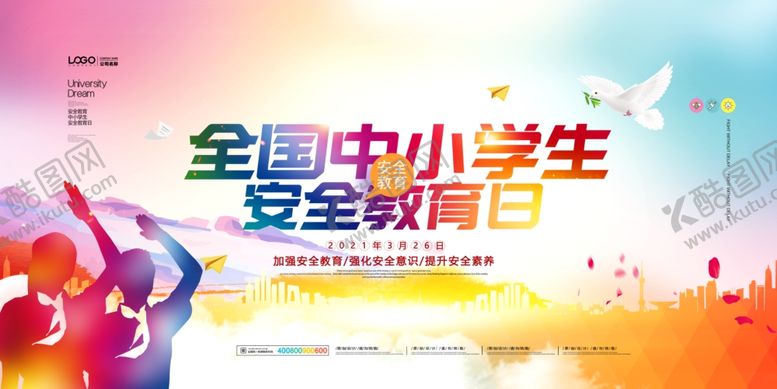 编号：36064504102210147054【酷图网】源文件下载-全国中小学生安全教育日
